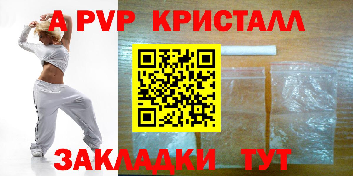 Alfa_PVP Crystall Сальск
