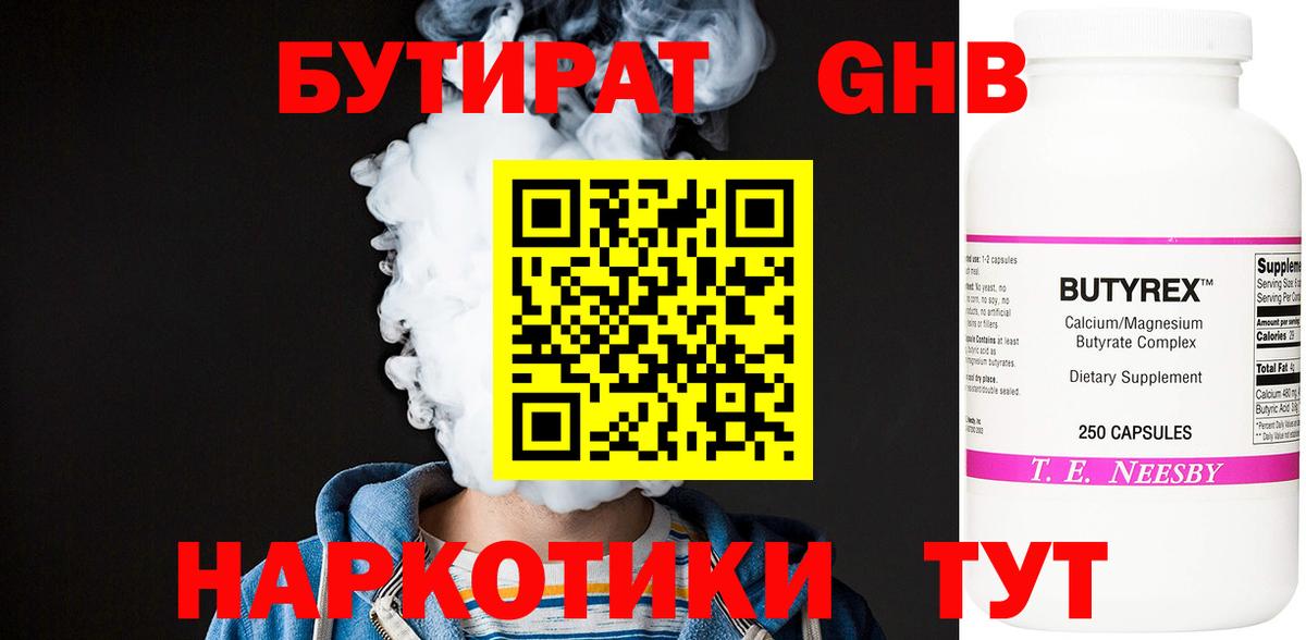 Сальск  Бутират бутандиол  Вход с VPN 