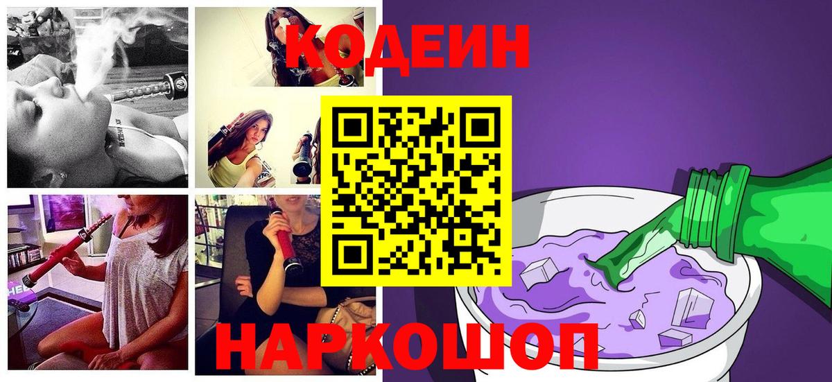 Кодеиновый сироп Lean напиток Lean (лин) Сальск