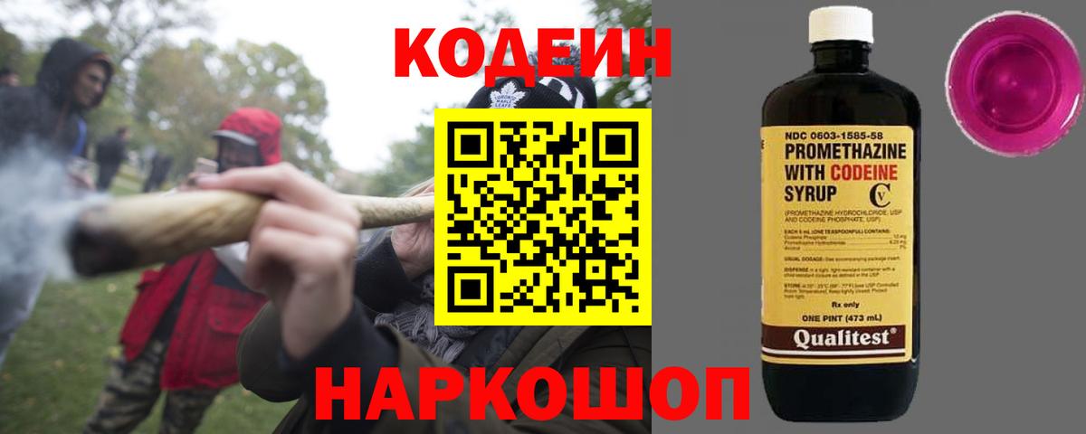 Кодеиновый сироп Lean Purple Drank  Вход с VPN  Сальск  Codein Purple Drank 