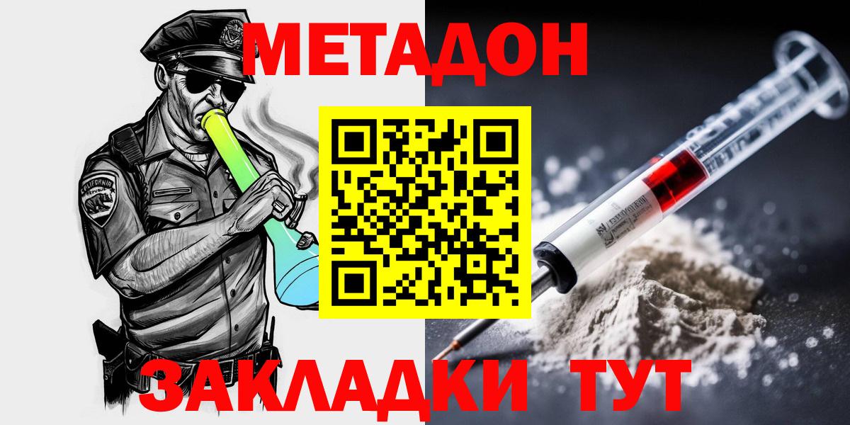 МЕТАДОН кристалл  Вход с VPN  Метадон белоснежный  Сальск 